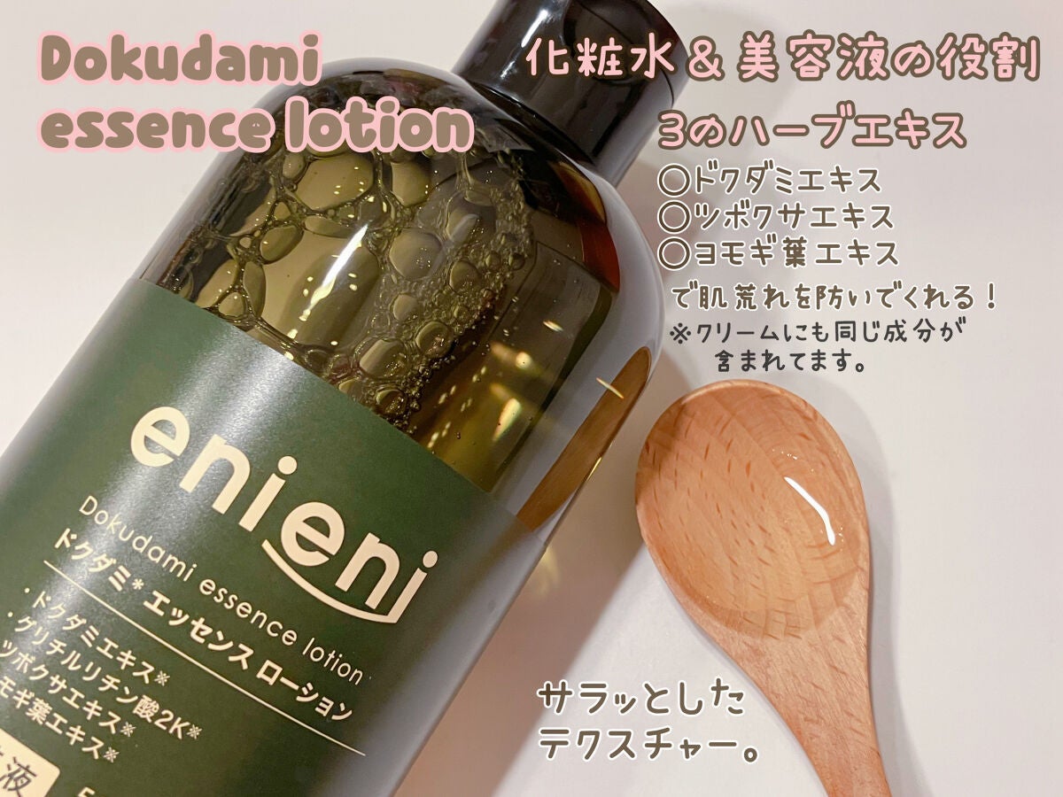 ドクダミミルキークリーム/enieni /フェイスクリームを使ったクチコミ(2枚目)
