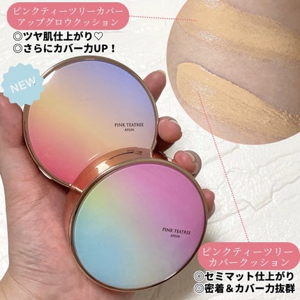 ピンクティーツリーカバークッション/APLIN/クッションファンデーションを使ったクチコミ(4枚目)