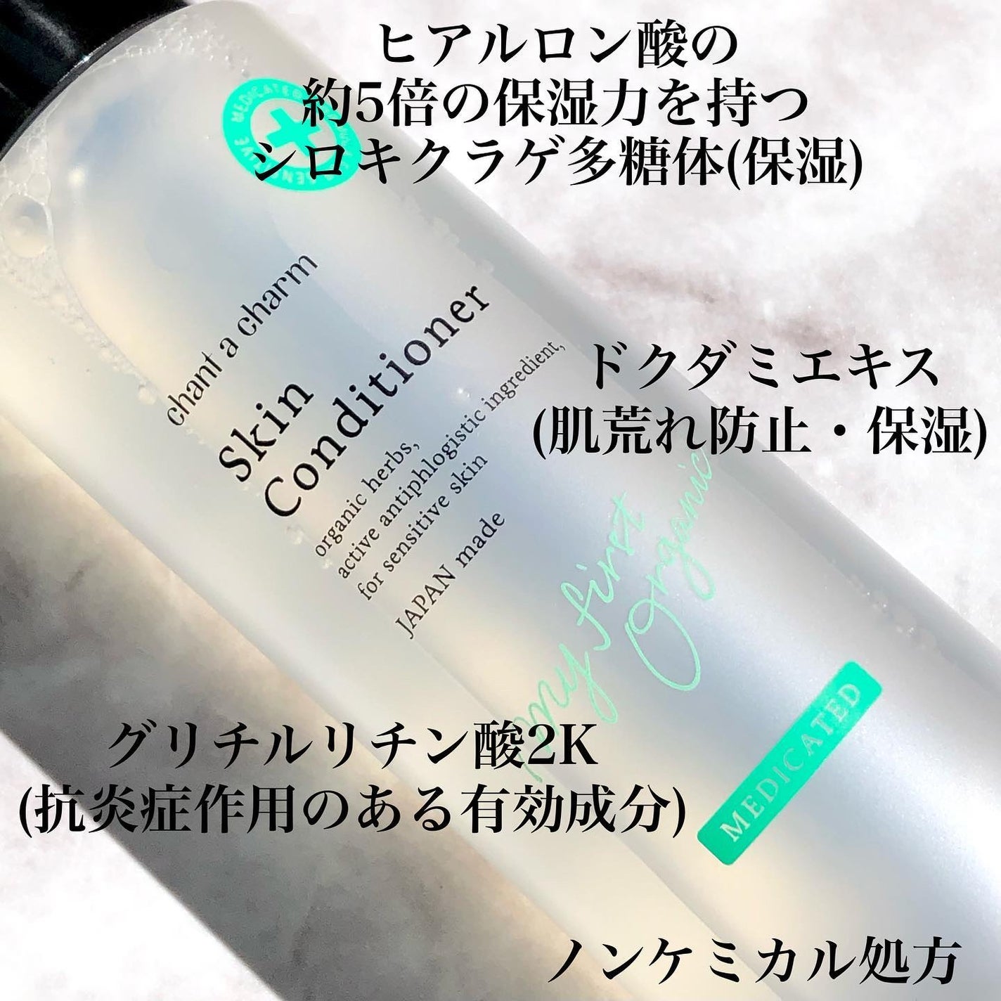 薬用スキンコンディショナー/chant a charm /化粧水を使ったクチコミ(6枚目)