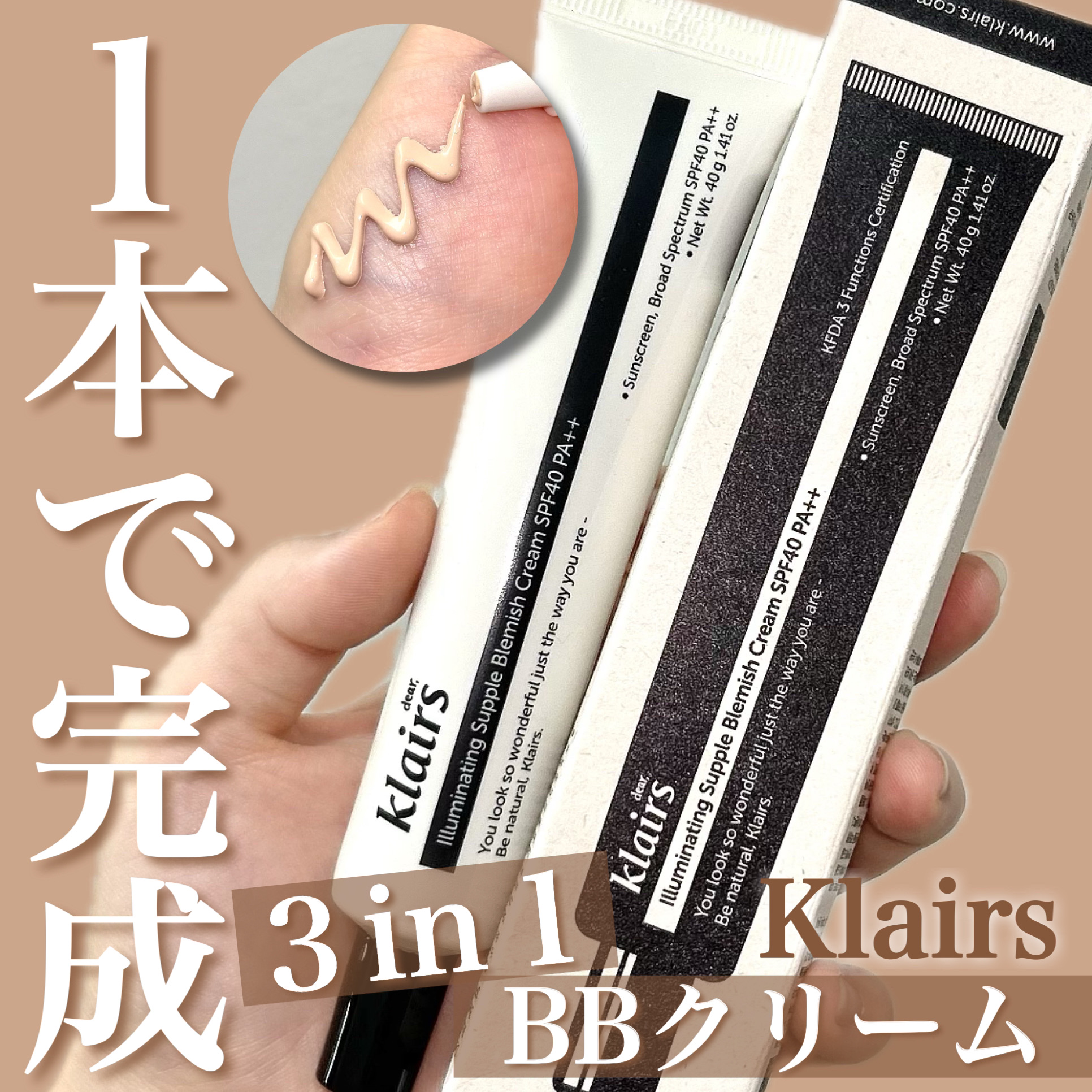 イルミネーティングサプルブレミッシュクリーム(40ml)/Klairs/化粧下地を使ったクチコミ（1枚目）