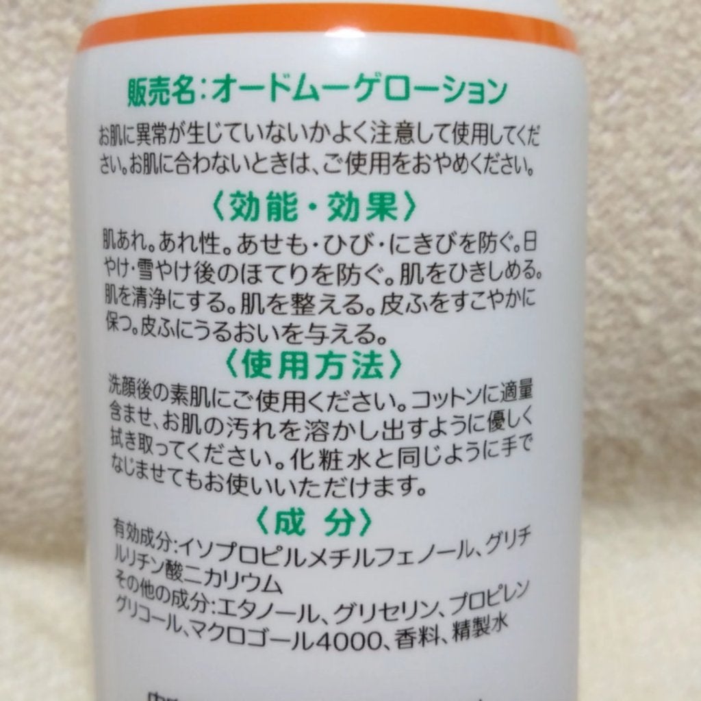 オードムーゲ 薬用ローション(ふきとり化粧水)/オードムーゲ/拭き取り化粧水を使ったクチコミ(3枚目)