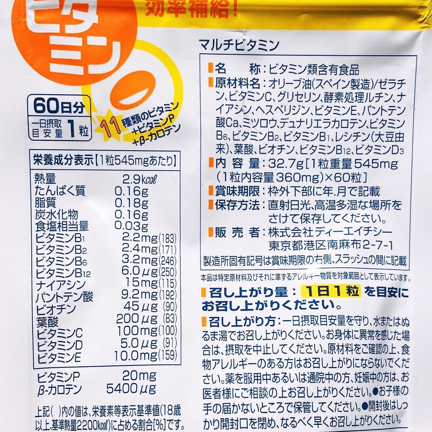 DHC マルチビタミン/DHC/美容サプリメントを使ったクチコミ(4枚目)