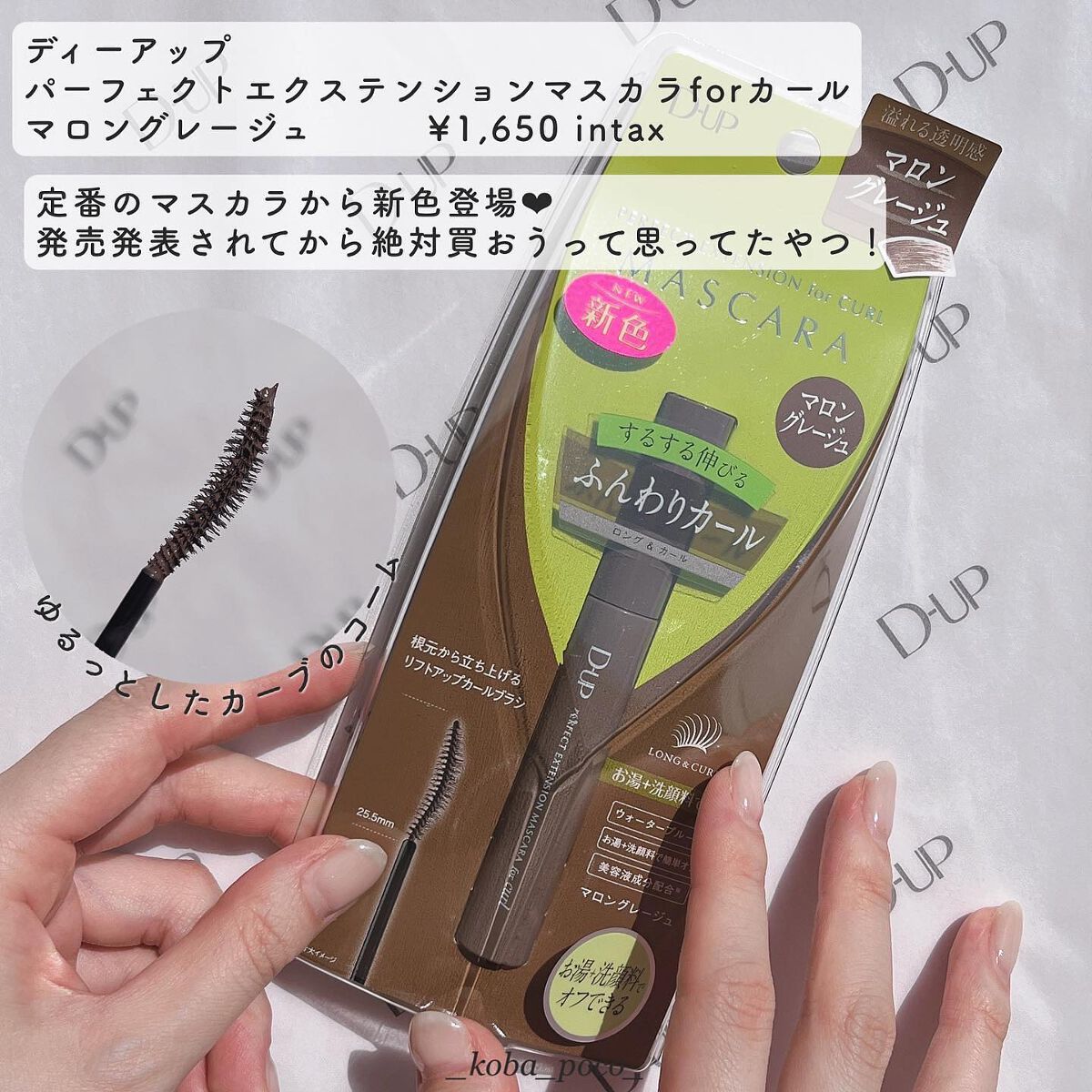 パーフェクトエクステンション マスカラ for カール/D-UP/マスカラを使ったクチコミ(4枚目)