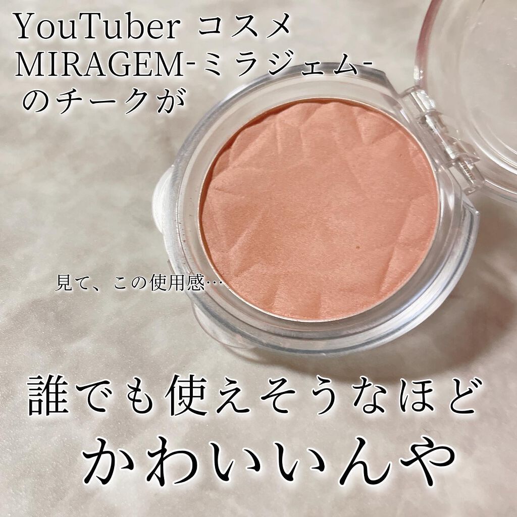 ヌーディージェムチーク/MIRAGEM/パウダーチークを使ったクチコミ(2枚目)