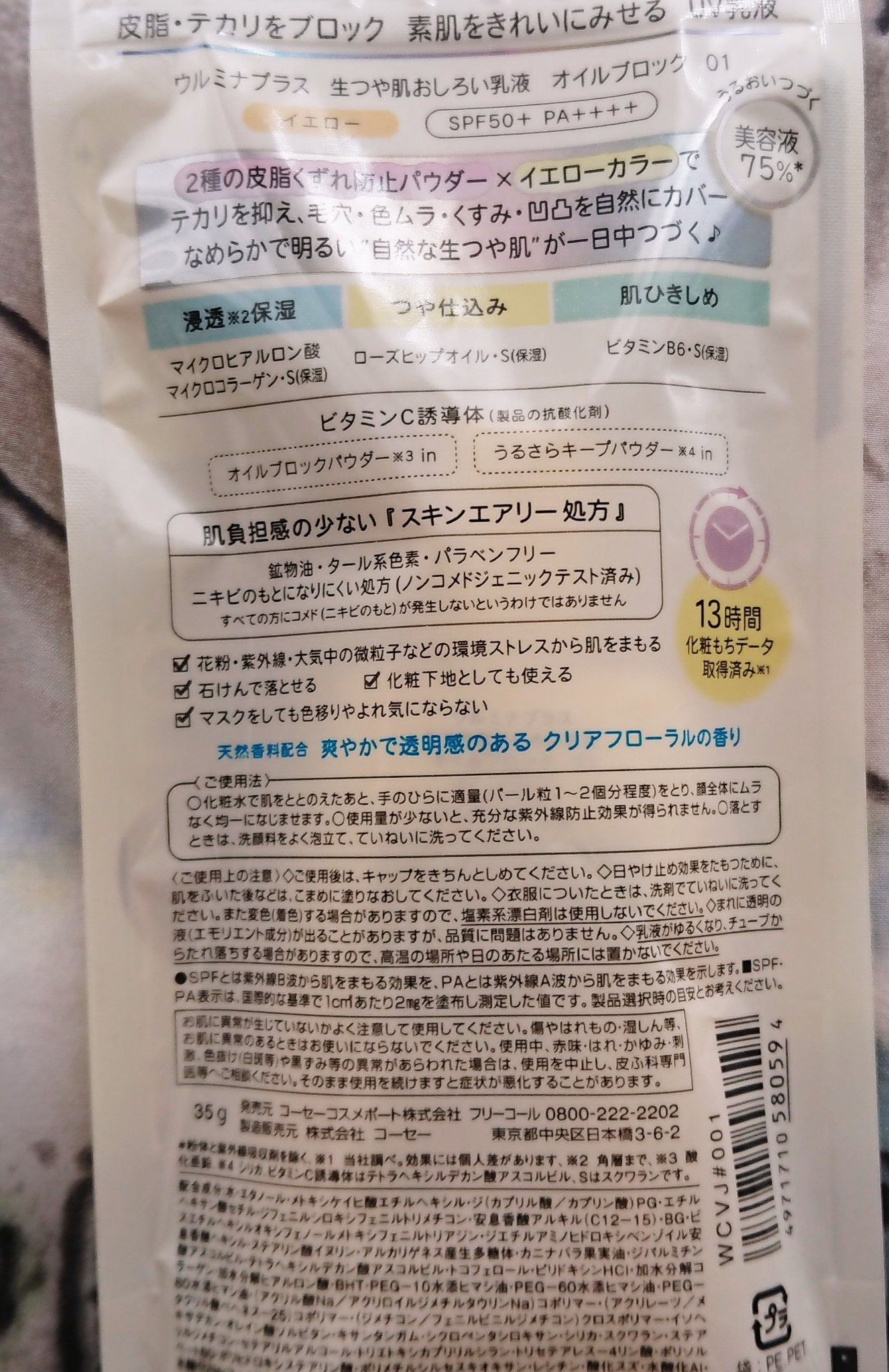 ウルミナプラス 生つや肌おしろい乳液 オイルブロック/ウルミナプラス/乳液を使ったクチコミ(2枚目)