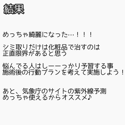 Gabriel on LIPS 「つ…つ…遂に初めての美容医療やってきました!長年シミが気になっ..」(5枚目)
