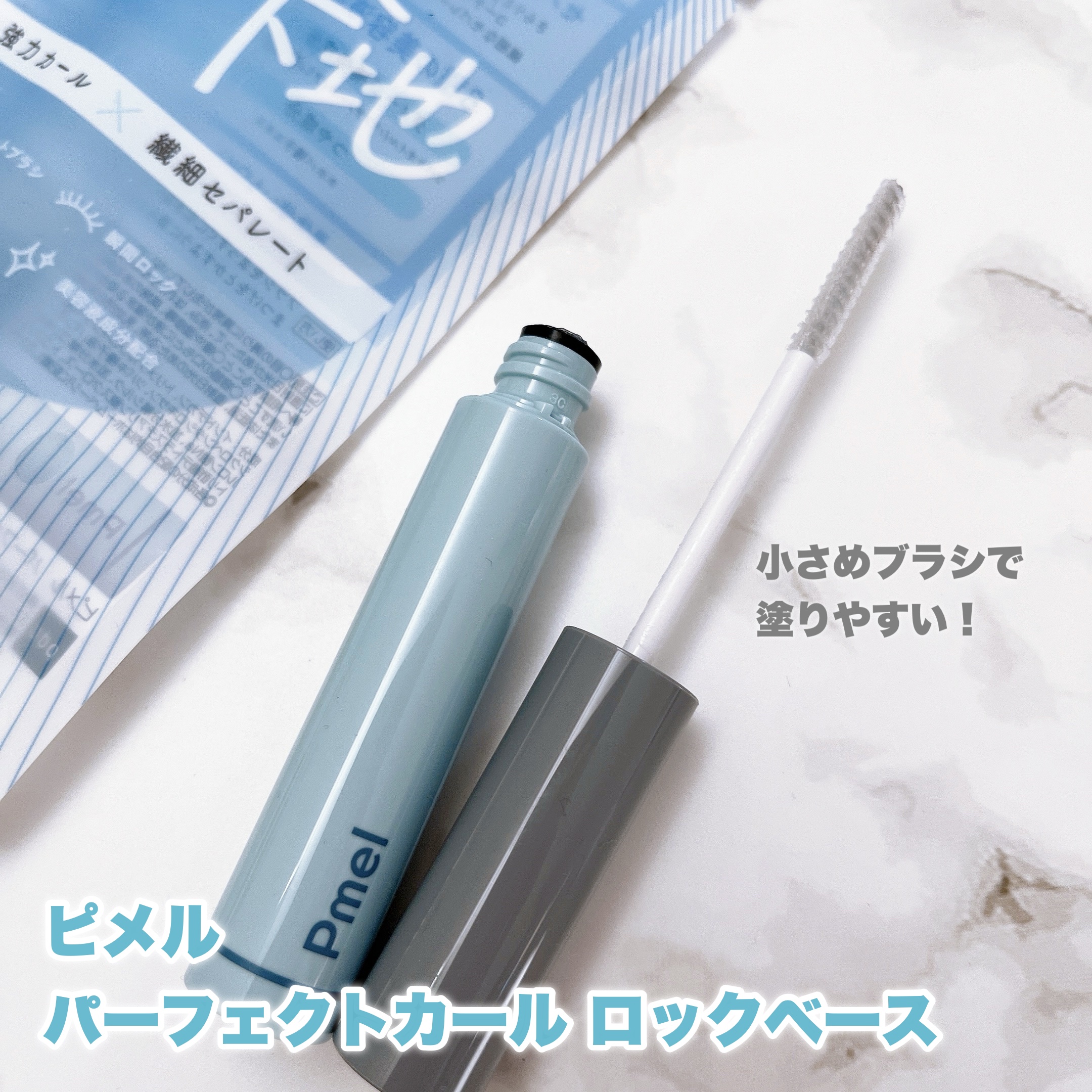 ピメル うそつき下地/pdc/マスカラ下地を使ったクチコミ（2枚目）