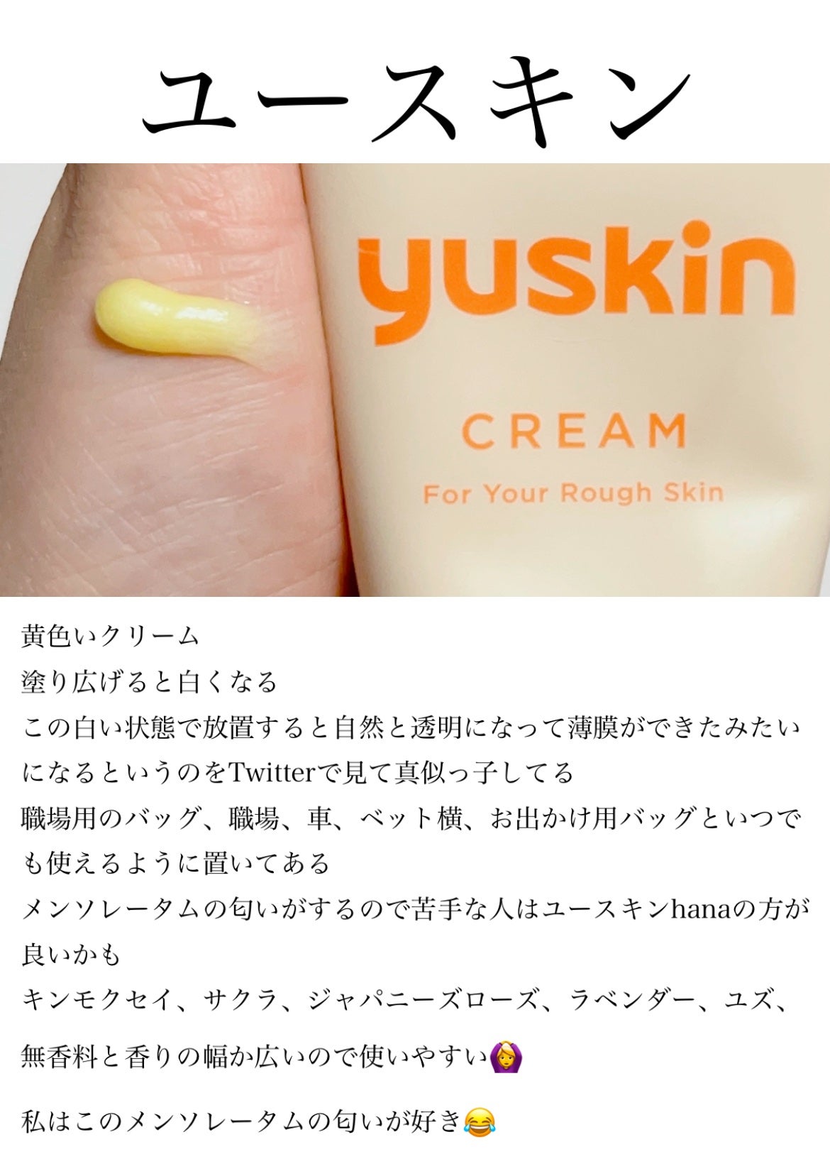 ユースキン/ユースキン/ボディクリームを使ったクチコミ(2枚目)