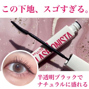 MAYBELLINE NEW YORK ラッシュニスタ　プライマーのクチコミ「これ1本でバチバチまつ毛に！！！

🏷ブランド名：MAYBELLINE NEW YORK
🛒商.....」（1枚目）