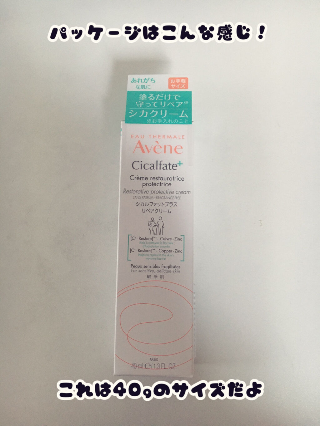 シカルファットプラス リペアクリーム/アベンヌ/フェイスクリームを使ったクチコミ（2枚目）
