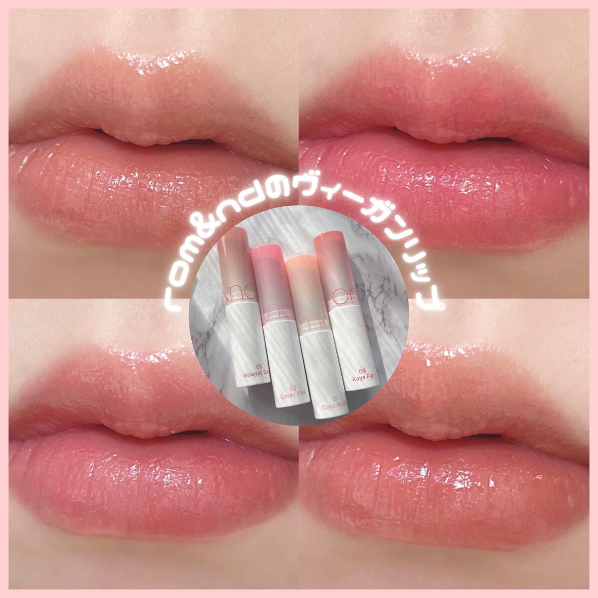 グラスティングメルティングバーム/rom&nd/リップバームを使ったクチコミ(1枚目)