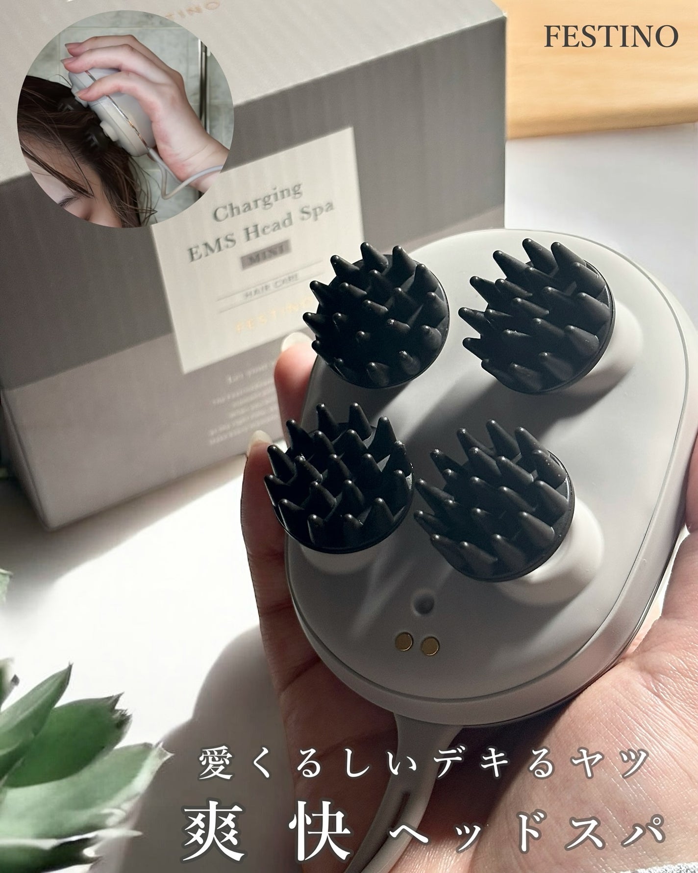 充電式EMSヘッドスパ ミニ/FESTINO/ヘッドマッサージャーを使ったクチコミ(1枚目)