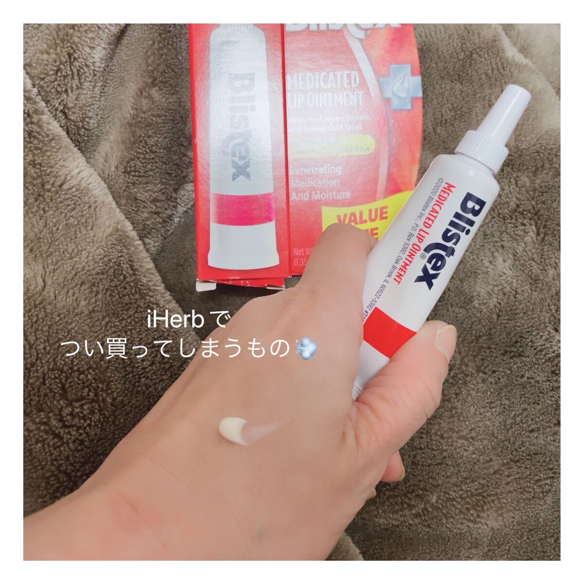 MEDICATED LIP OINTMENT /Blistex/リップ美容液を使ったクチコミ（1枚目）