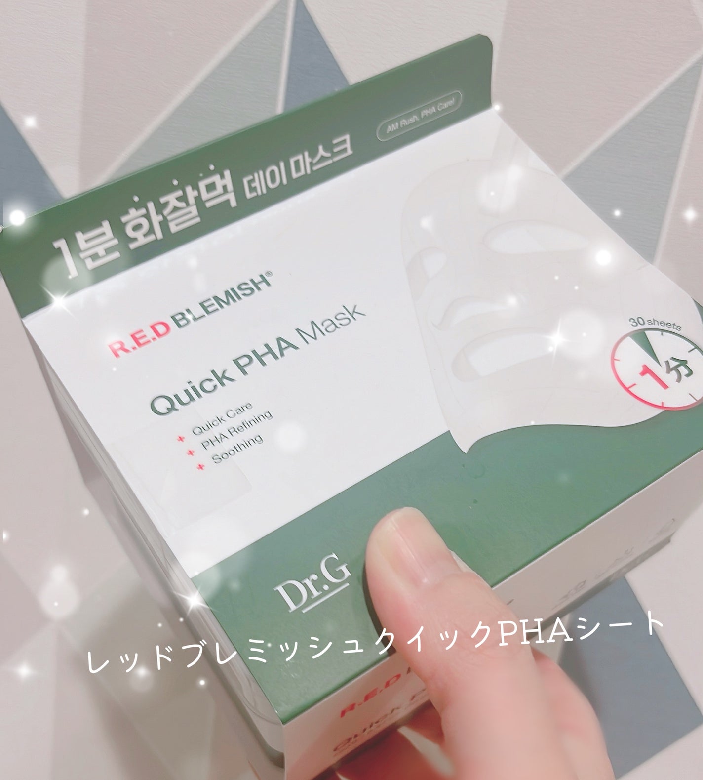 ちあ on LIPS 「#prDr.G様よりレッドブレミッシュクイックPHAシートを頂..」(1枚目)