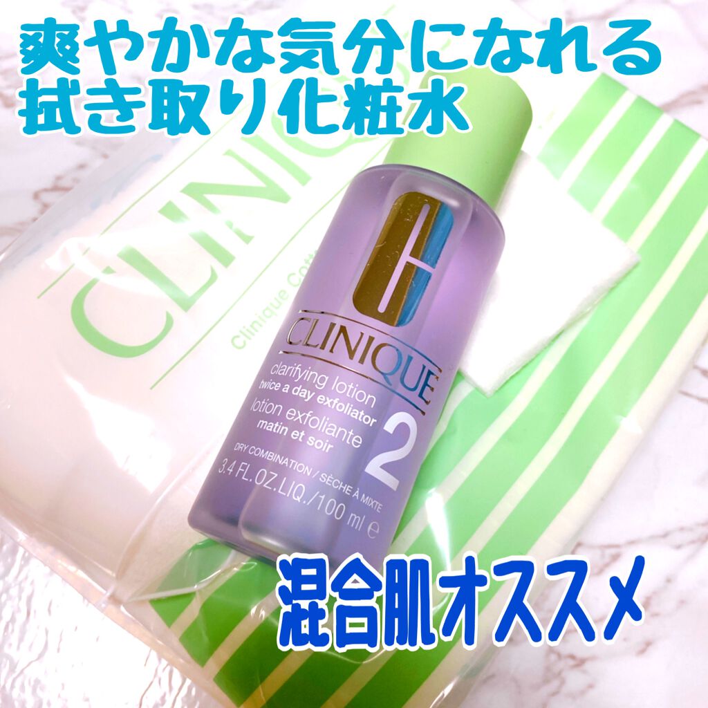クラリファイング ローション 2/CLINIQUE/拭き取り化粧水を使ったクチコミ(1枚目)