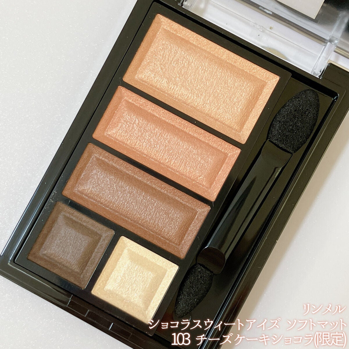 ショコラスウィート アイズ ソフトマット/リンメル ロンドン/アイシャドウパレットを使ったクチコミ(2枚目)