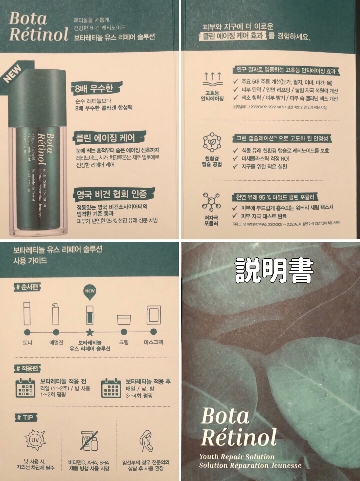 ボタレチノールユースリペアソリューションセット/ENPRANI(韓国)/美容液を使ったクチコミ(8枚目)