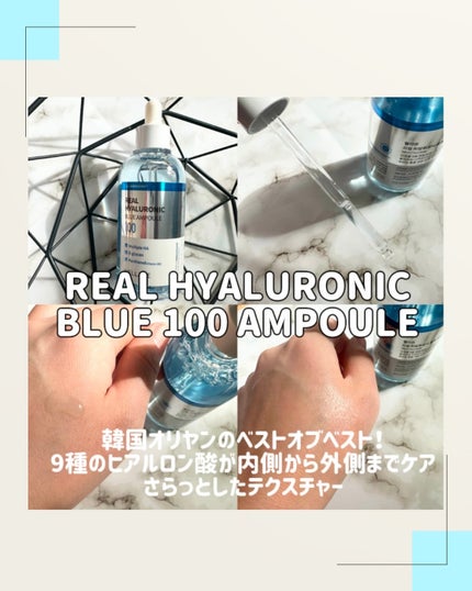 リアルヒアルロニックブルーアンプル 100/Wellage/美容液を使ったクチコミ(3枚目)