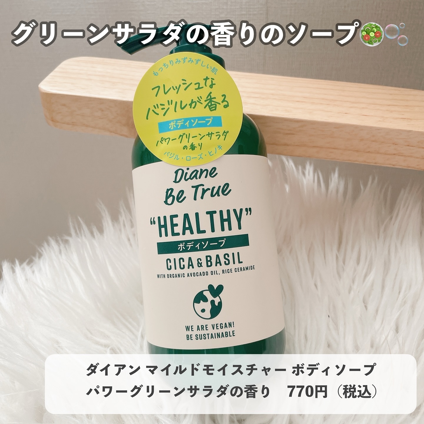 Diane Be True（ダイアンビートゥルー）マイルドモイスチャー ボディソープ  本体400ml/ダイアンビートゥルー/ボディソープを使ったクチコミ（1枚目）