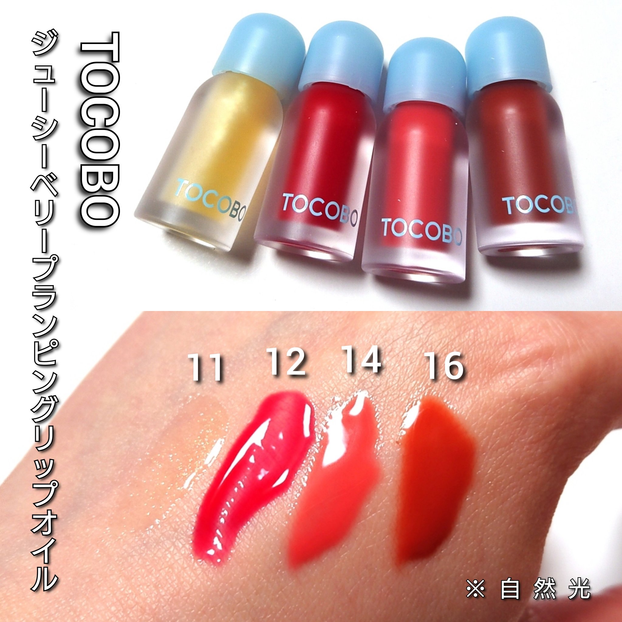 ジューシーベリープランピングリップオイル/TOCOBO/リップグロスを使ったクチコミ（2枚目）