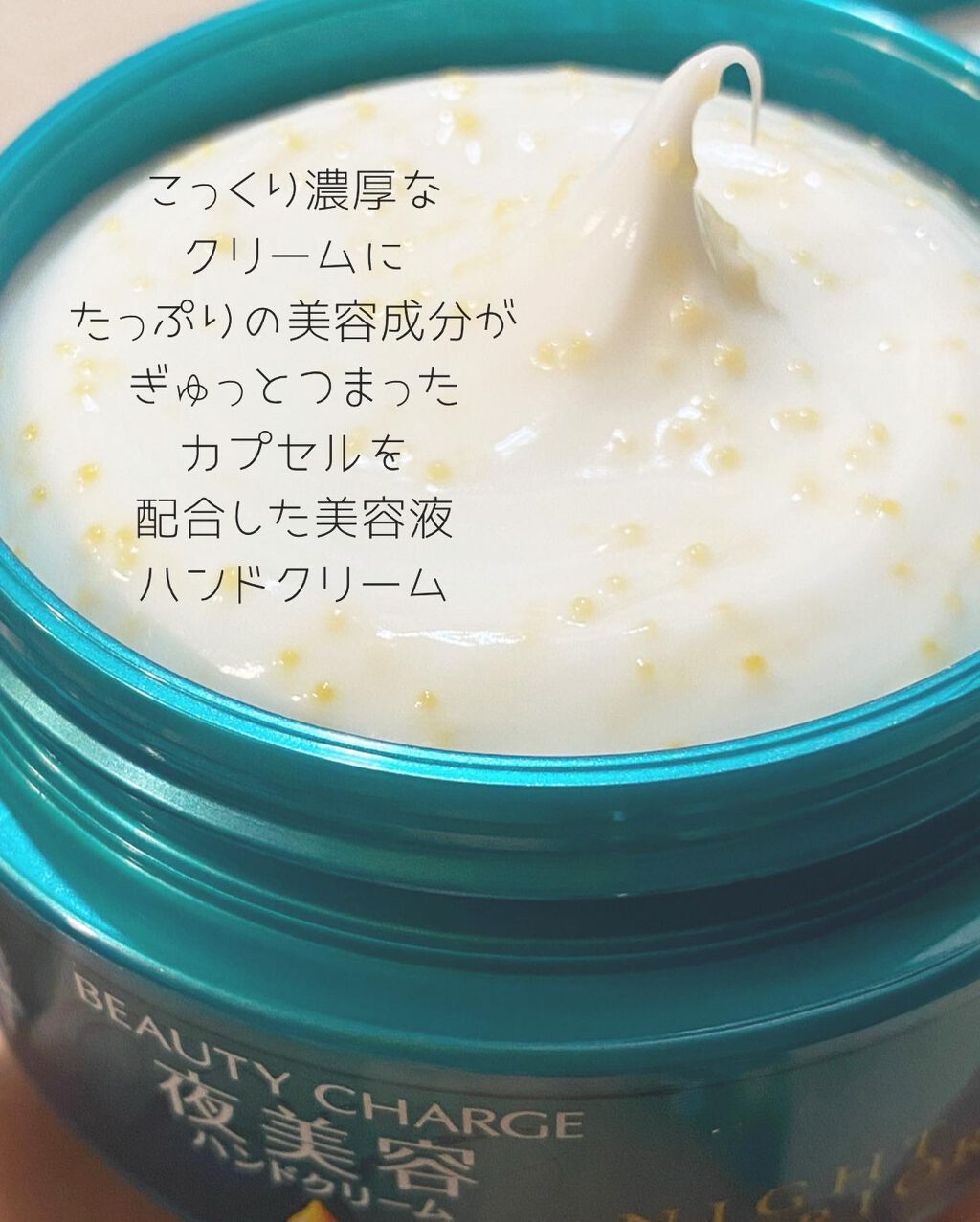 ビューティーチャージ ナイトスペリア/アトリックス/ハンドクリームを使ったクチコミ(2枚目)