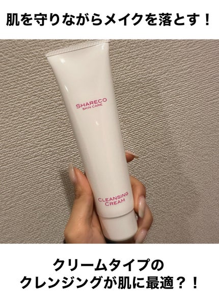 クレンジングクリーム/シャレコ/クレンジングクリームを使ったクチコミ(1枚目)