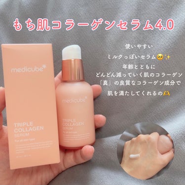 もち肌コラーゲンセラム3.0/MEDICUBE/美容液を使ったクチコミ（3枚目）