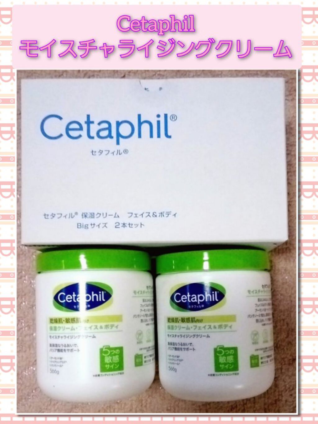 モイスチャライジング クリーム/セタフィル/ボディクリームを使ったクチコミ(1枚目)