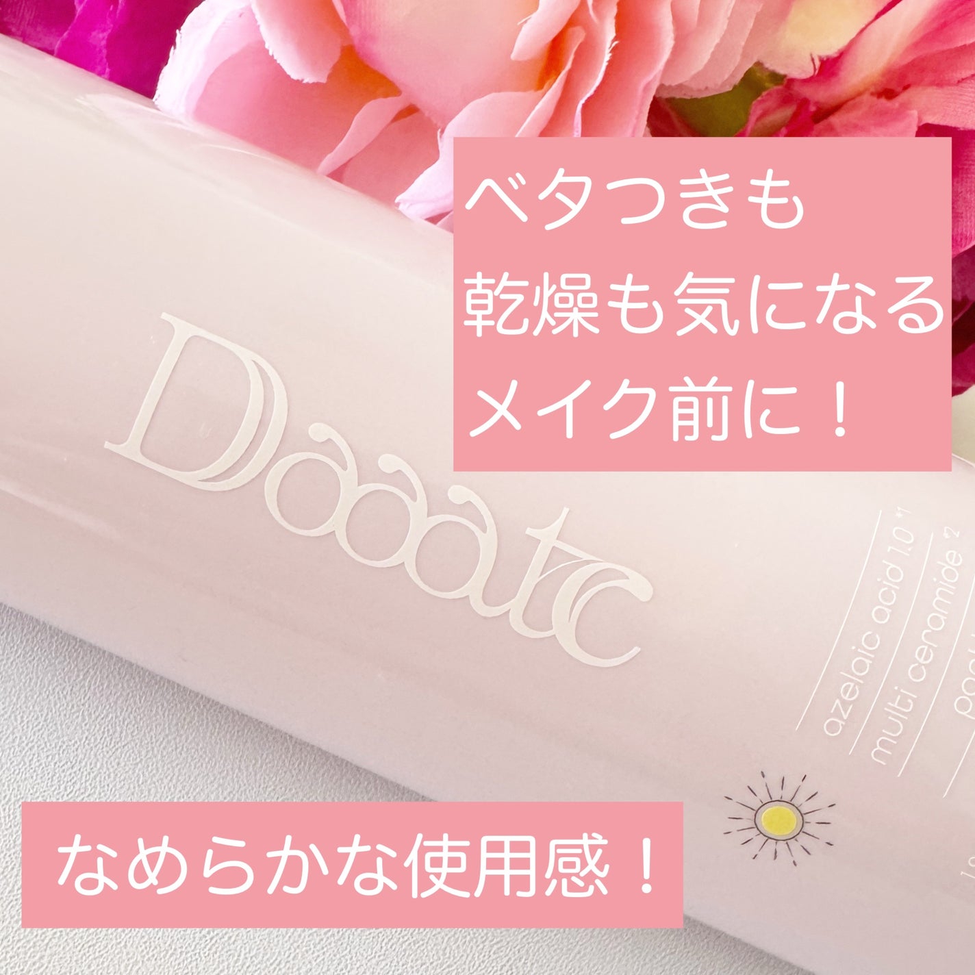 プレメイクスムースローション/Daaate/化粧水を使ったクチコミ(6枚目)