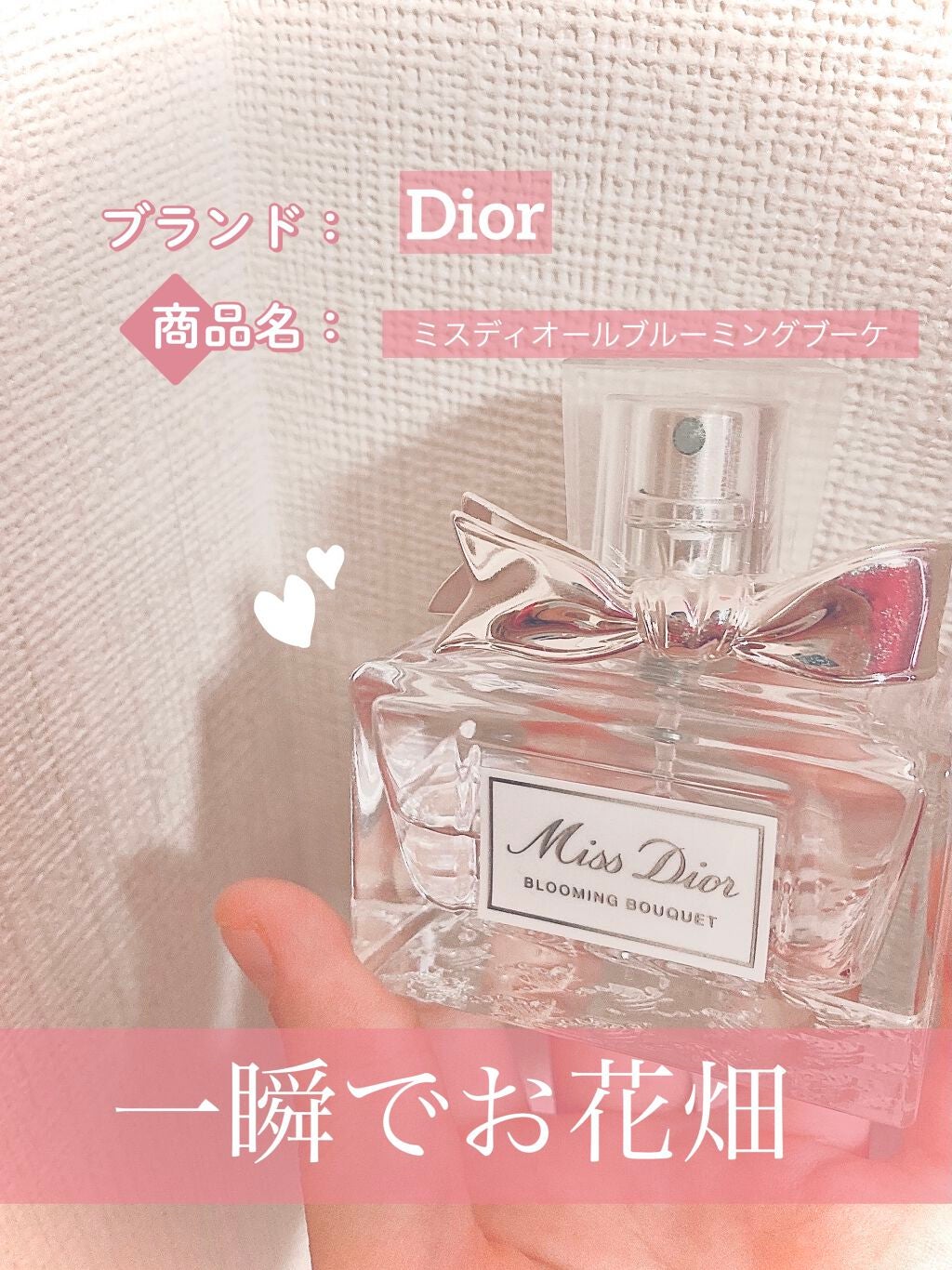 ミス ディオール ブルーミング ブーケ(オードゥトワレ)/Dior/香水(レディース)を使ったクチコミ(1枚目)