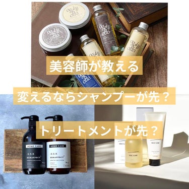 SEE SAW ヘア＆スキャルプシャンプー/ヘアトリートメント BALANCE（トリートメント500ml）/LebeL/シャンプー・コンディショナーを使ったクチコミ（1枚目）