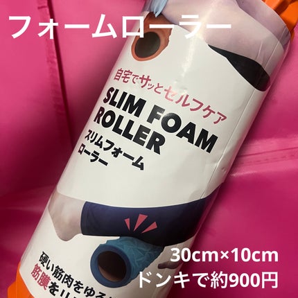 スリムフォームローラー/株式会社MAJOR TIME JAPAN/ボディローラーを使ったクチコミ(1枚目)