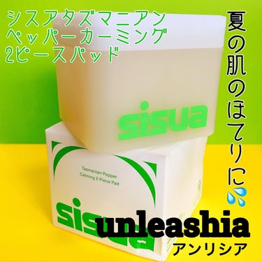 タズマニアンペッパーカーミングツーピースパッド/sisua by unleashia/その他スキンケアを使ったクチコミ（1枚目）