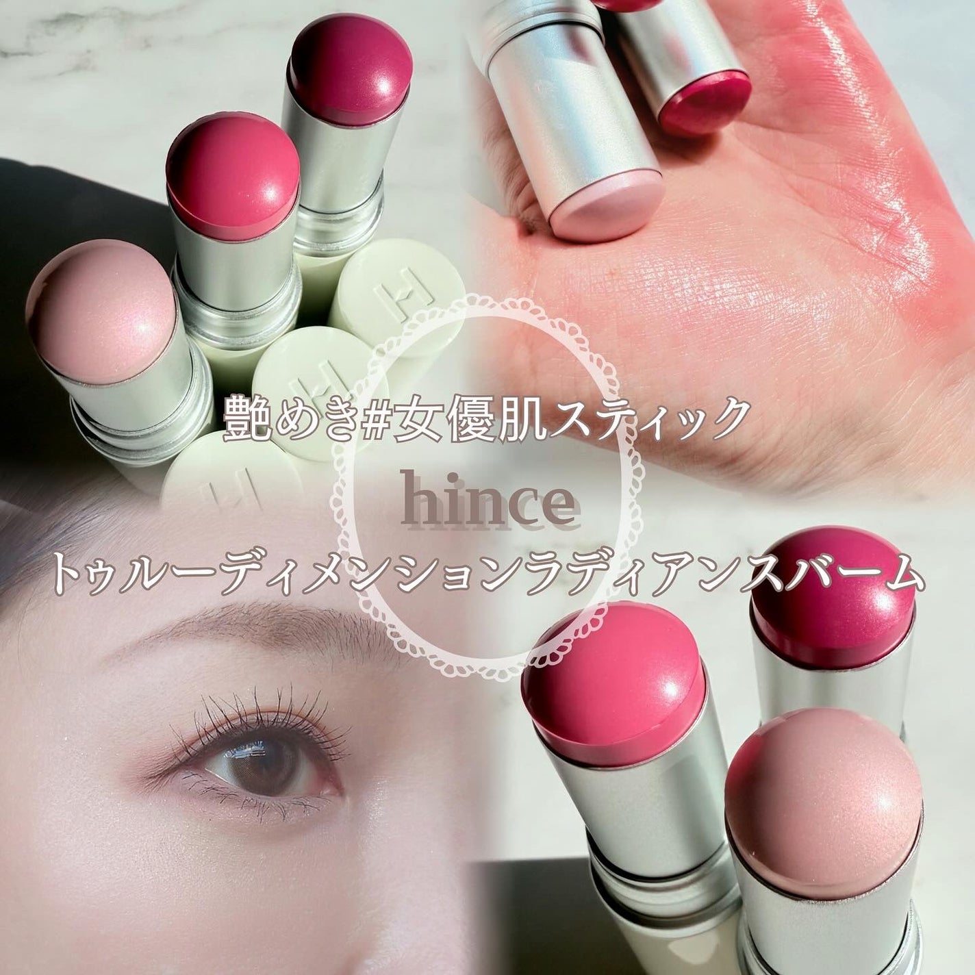 トゥルーディメンションラディアンスバーム/hince/スティックハイライトを使ったクチコミ(1枚目)