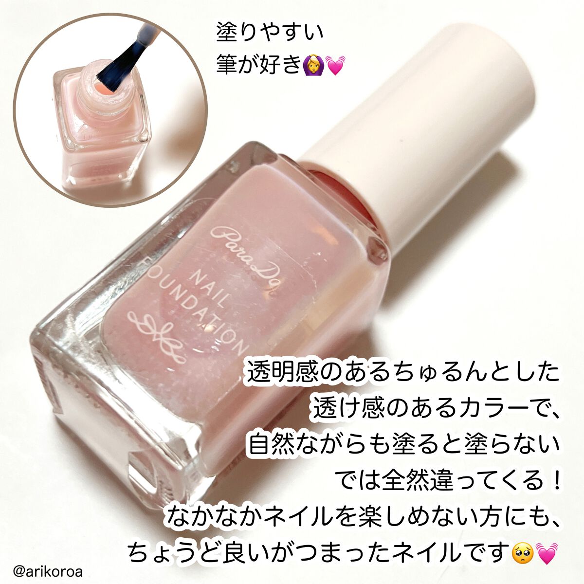 ネイルファンデーション/パラドゥ/マニキュアを使ったクチコミ（2枚目）
