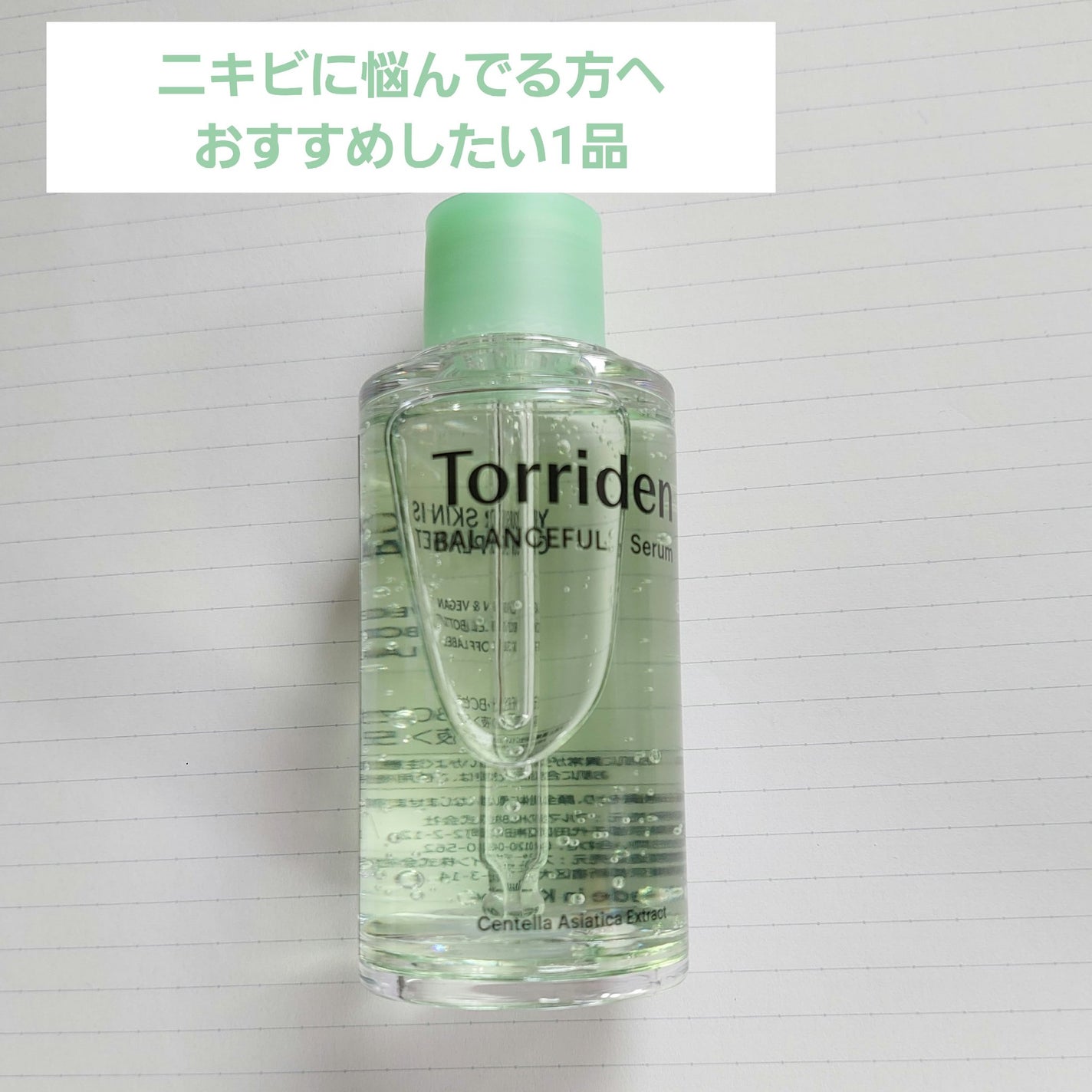 バランスフル シカセラム/Torriden/美容液を使ったクチコミ(1枚目)