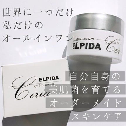 エルピダ セリア/ELPIDA/フェイスクリームを使ったクチコミ(1枚目)