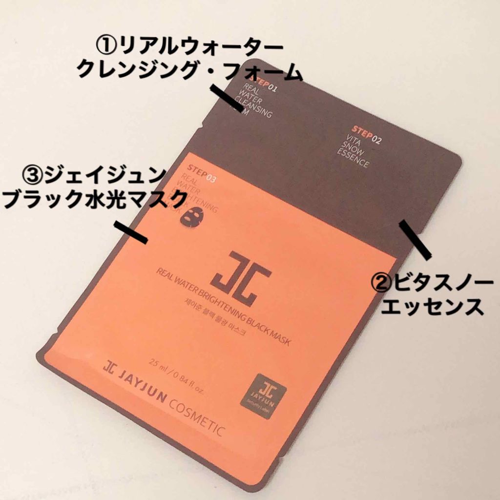 ジェイジュン ブラック水光マスク/JAYJUN/シートマスク・パックを使ったクチコミ（2枚目）