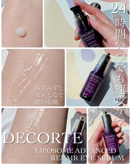 リポソーム アドバンスト リペアアイセラム/DECORTÉ/アイケア・アイクリームを使ったクチコミ(2枚目)