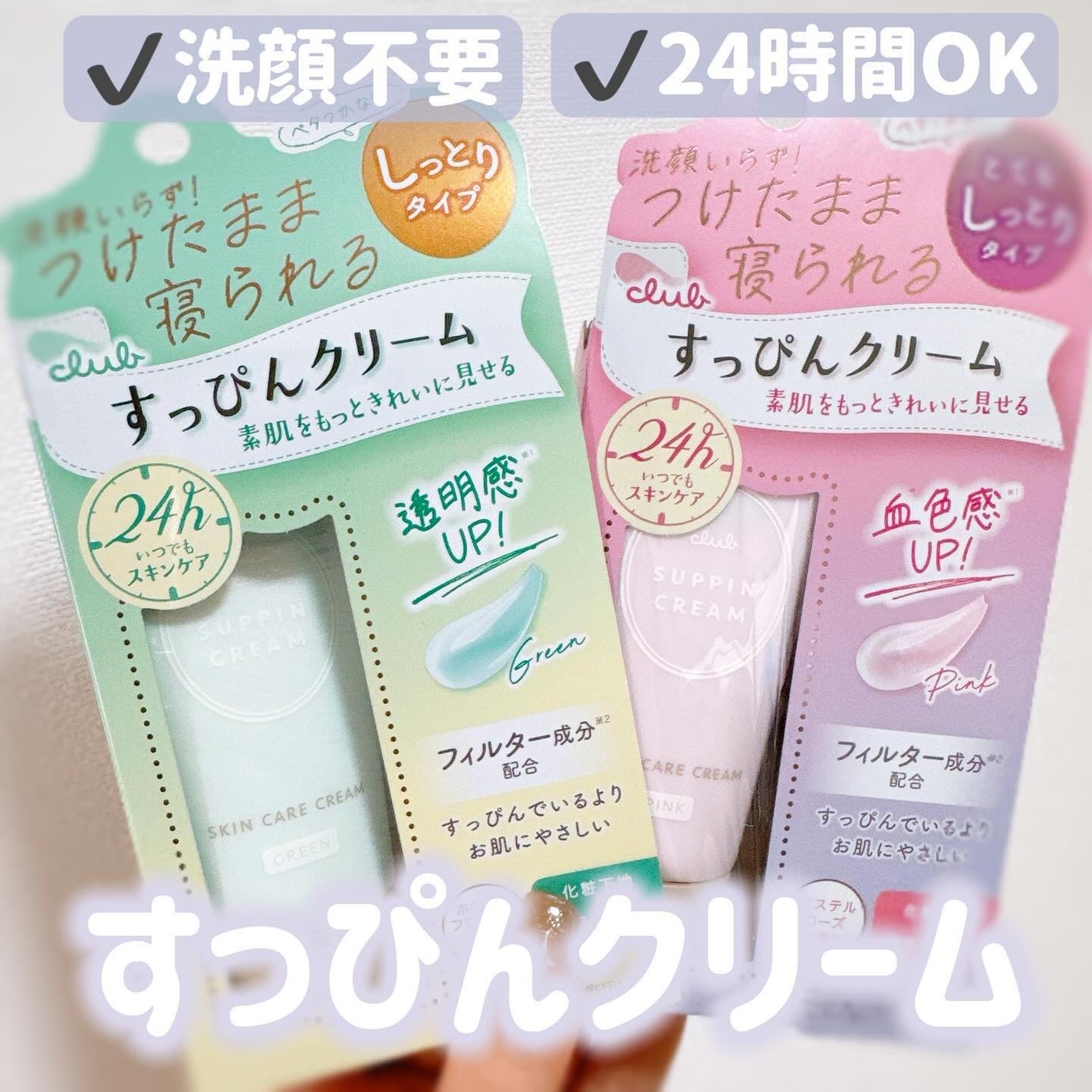 すっぴんクリームC ホワイトフローラルブーケの香り/クラブ/化粧下地を使ったクチコミ(1枚目)
