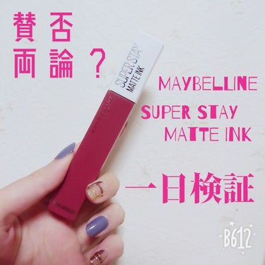 SPステイ マットインク/MAYBELLINE NEW YORK/口紅を使ったクチコミ（1枚目）