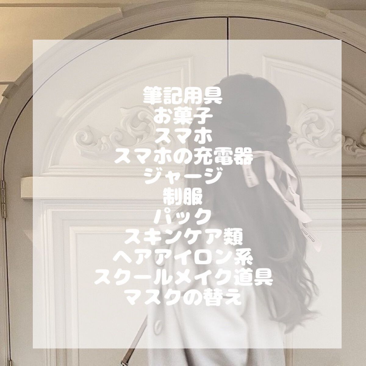 ゆ ず は on LIPS 「ことねとコラボ🫶🏻🤍̖́-旅行に持っていくもの🚗こんにちは🫶..」(2枚目)