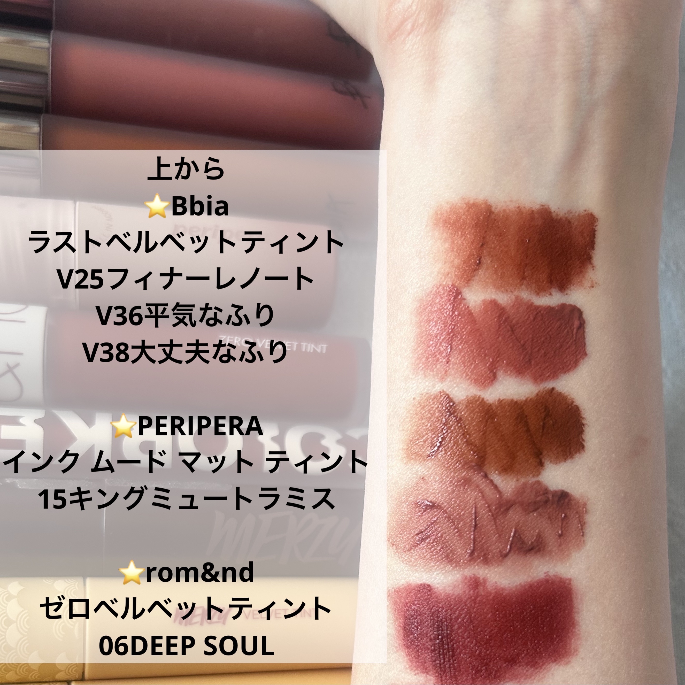 ラストベルベットティント V36 平気なふり/BBIA/リップティントを使ったクチコミ（3枚目）