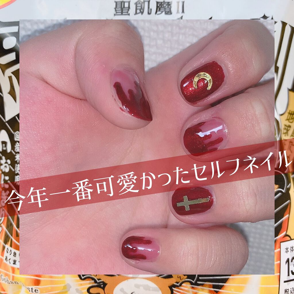 ジェルルック トップコート/D-UP/ネイルトップコートを使ったクチコミ（1枚目）