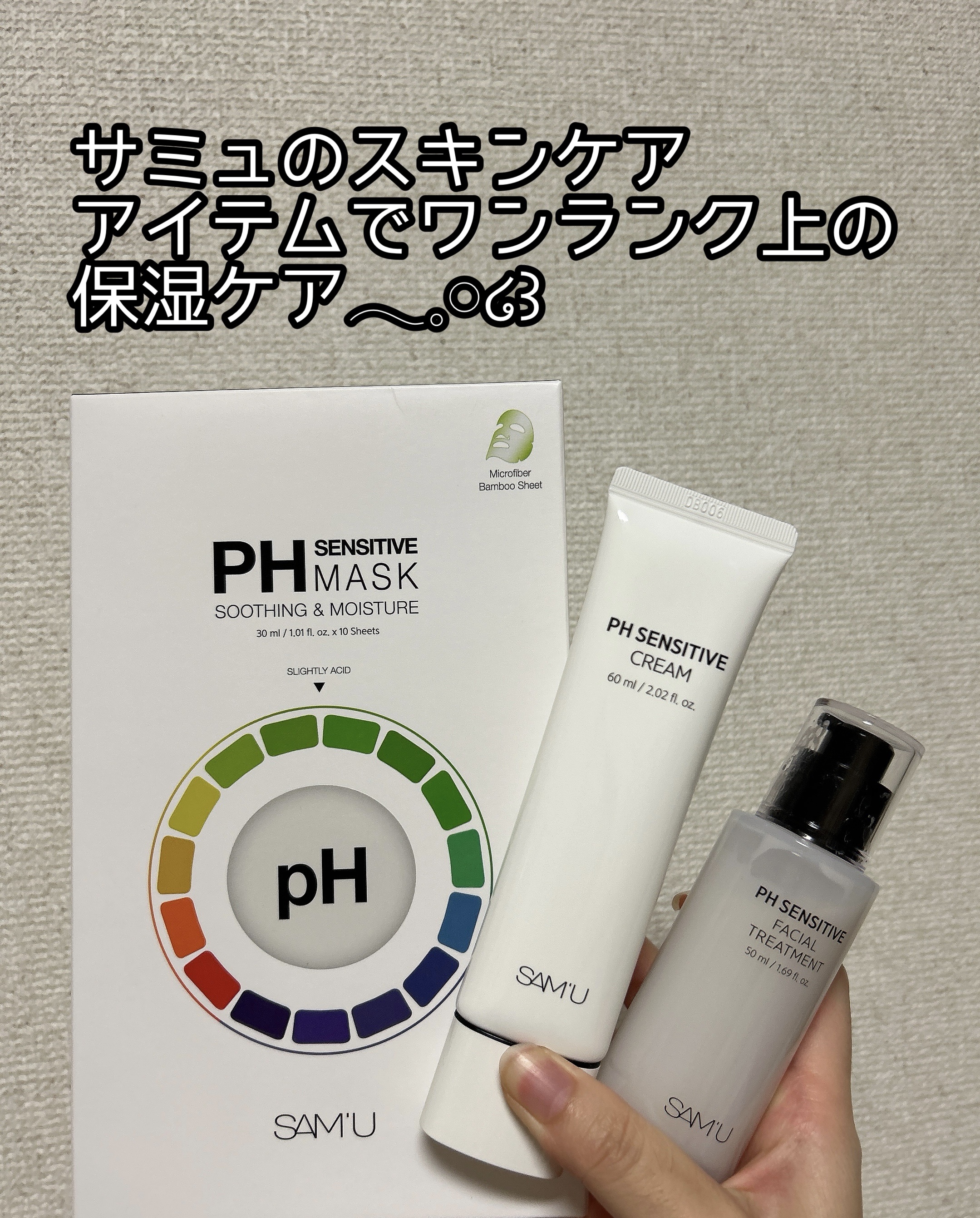 サミュ PHセンシティブフェイシャルトリートメント/SAM'U/美容液を使ったクチコミ（1枚目）