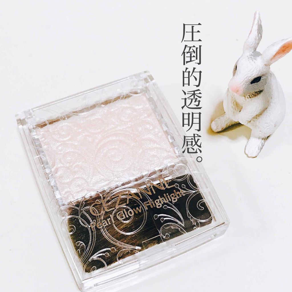 パールグロウハイライト/CEZANNE/パウダーハイライトを使ったクチコミ(1枚目)