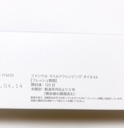マイルドクレンジング オイル〈ブラック&スムース〉/ファンケル/オイルクレンジングを使ったクチコミ(3枚目)