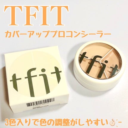 カバーアッププロコンシーラー/TFIT/パレットコンシーラーを使ったクチコミ(1枚目)