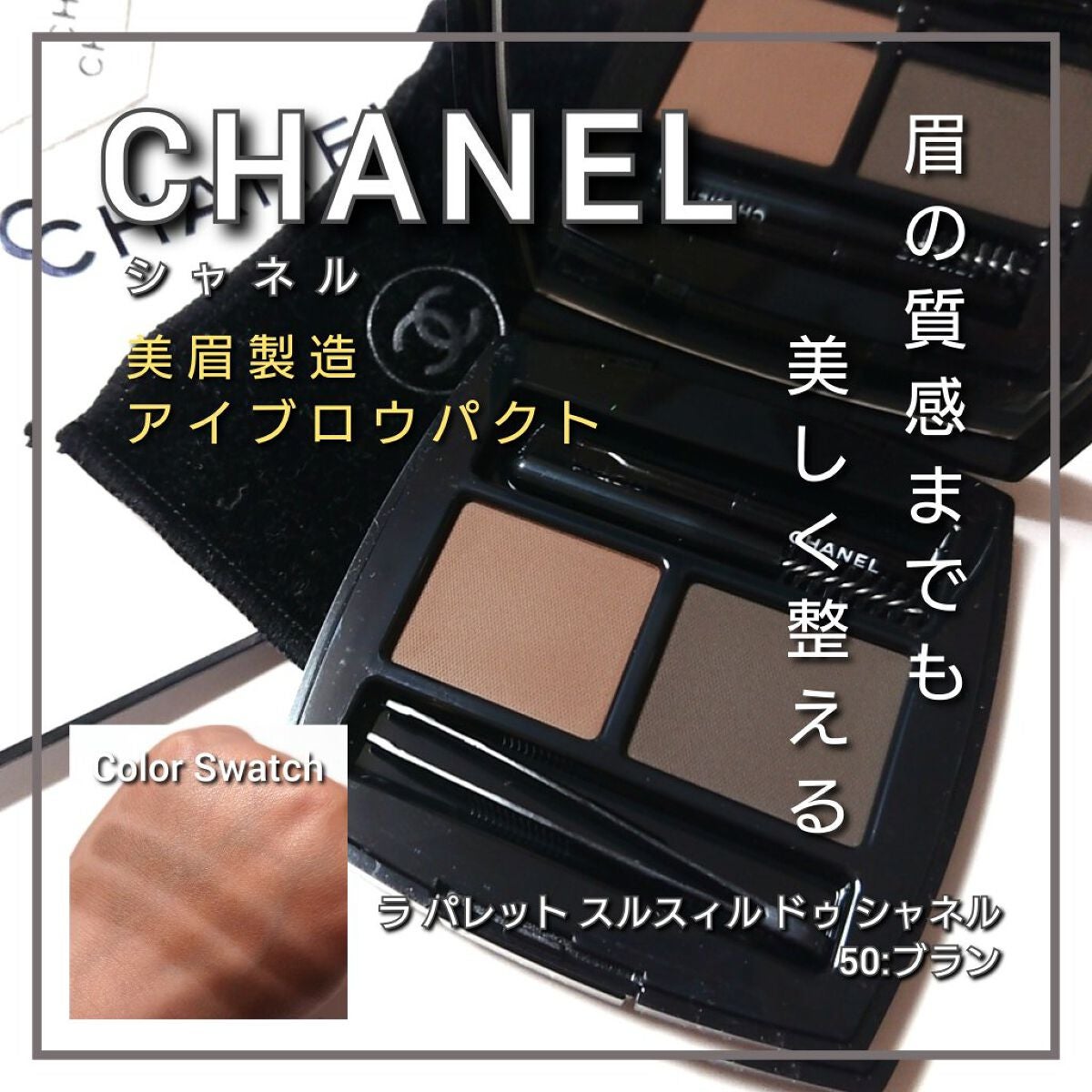 ラ パレット スルスィル ドゥ シャネル/CHANEL/パウダーアイブロウを使ったクチコミ(1枚目)
