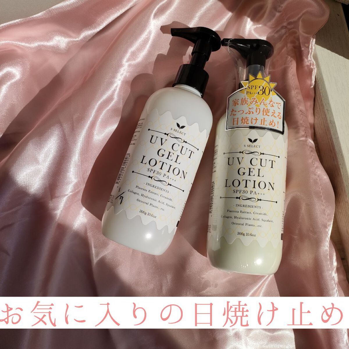 UVカットジェルローション/B/S Select/日焼け止めローションを使ったクチコミ（1枚目）